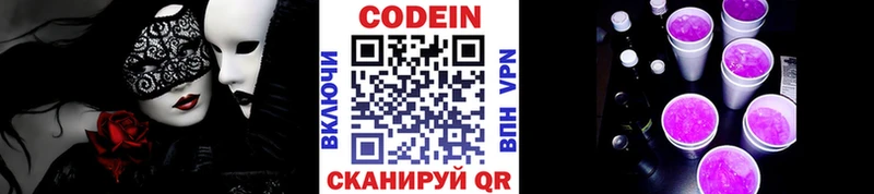 Codein напиток Lean (лин)  Вязьма 